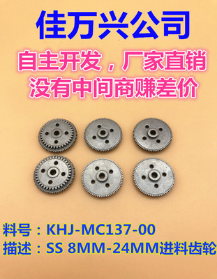 KHJ-MC137-00,雅馬哈電動飛達24MM金屬進料齒輪_設(shè)備欄目_